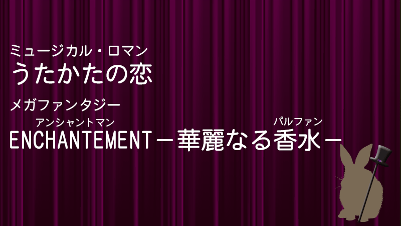 うたかたの恋