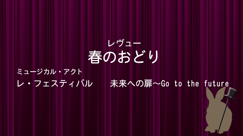 osk春のおどり