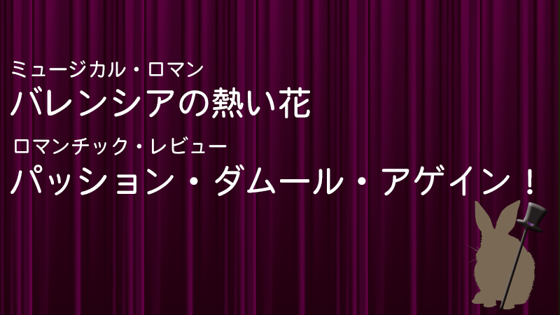 バレンシアの熱い花