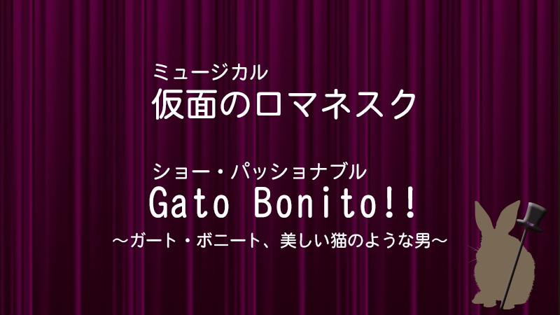 仮面のロマネスク