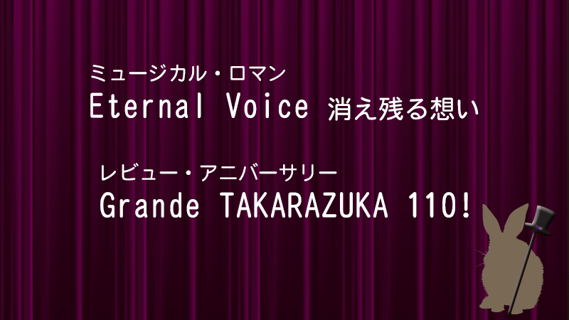 エターナルボイス