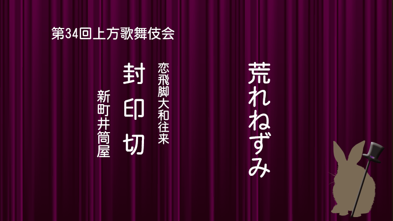 上方歌舞伎会