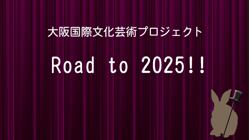 roadto2025翼和希