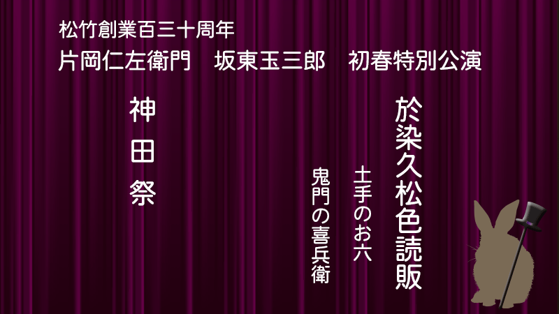 仁左衛門玉三郎松竹座