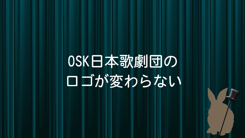 OSK日本歌劇団ロゴ