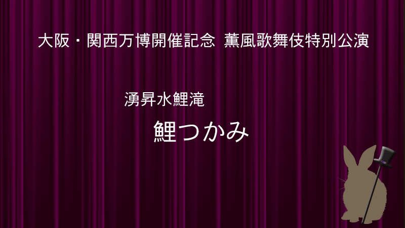 鯉つかみ